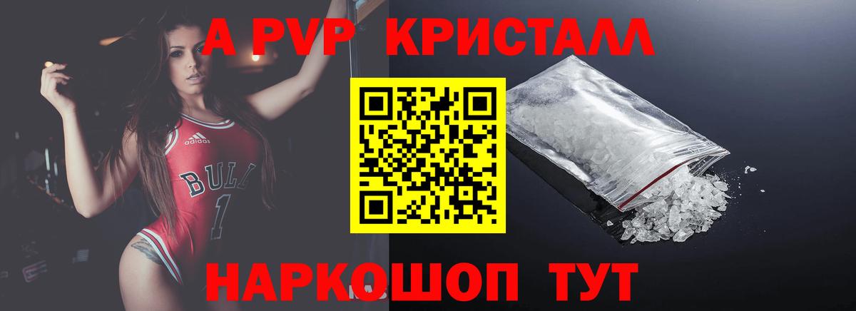 APVP кристаллы Ивантеевка