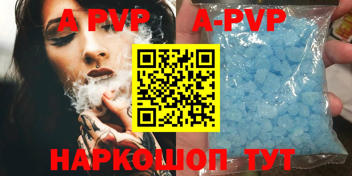 Ивантеевка  Alpha-PVP Соль  Вход с VPN  APVP  APVP мука 