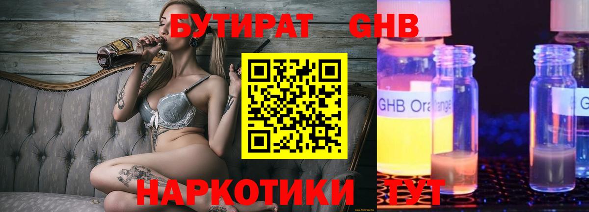 Бутират BDO Ивантеевка