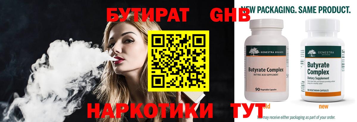 Ивантеевка  БУТИРАТ  Вход с VPN  БУТИРАТ оксибутират 