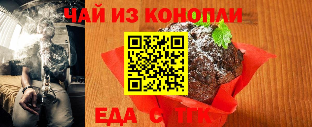 Печенье с ТГК конопля  Вход с VPN  Ивантеевка 